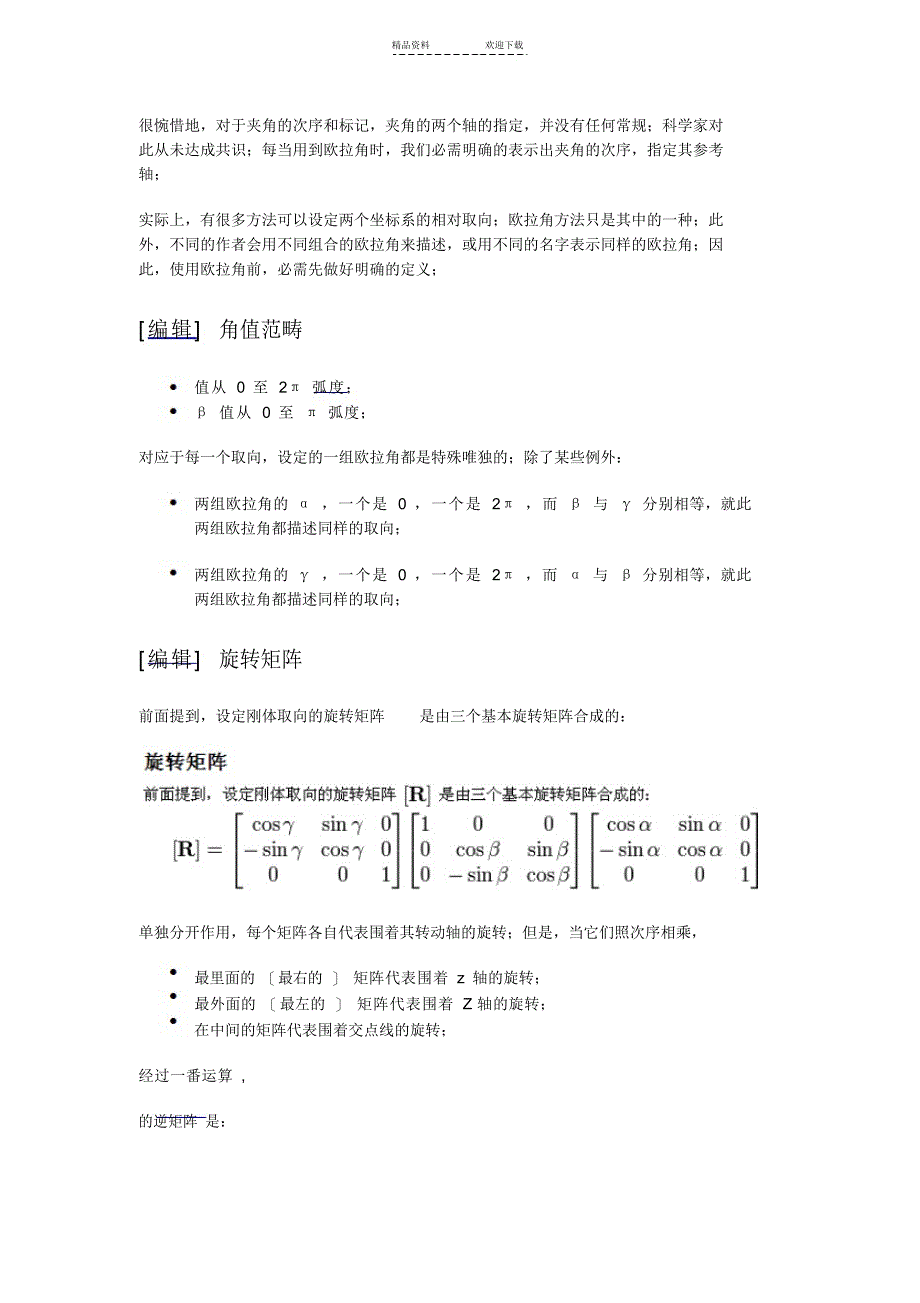 2021年欧拉方程_第2页