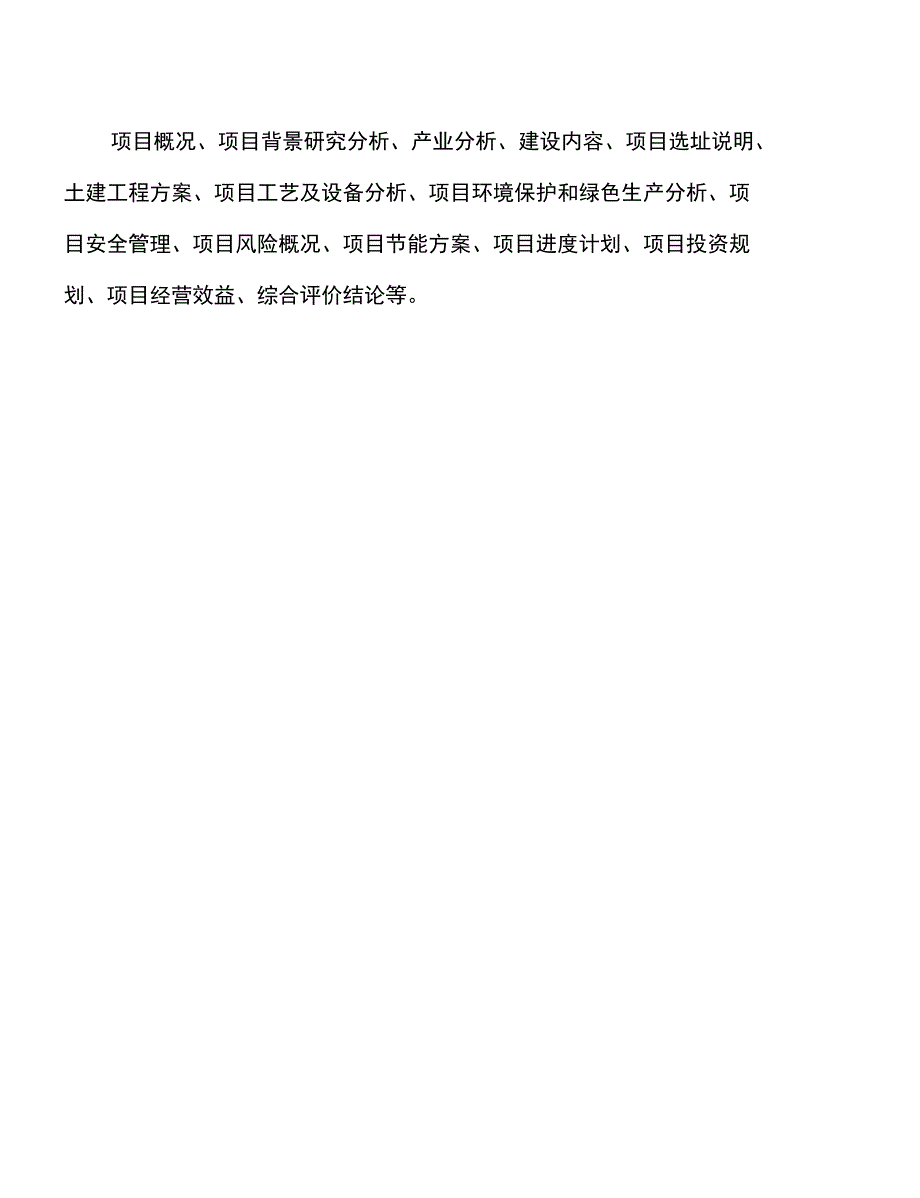 年产xxx高压汞灯项目建议书_第2页