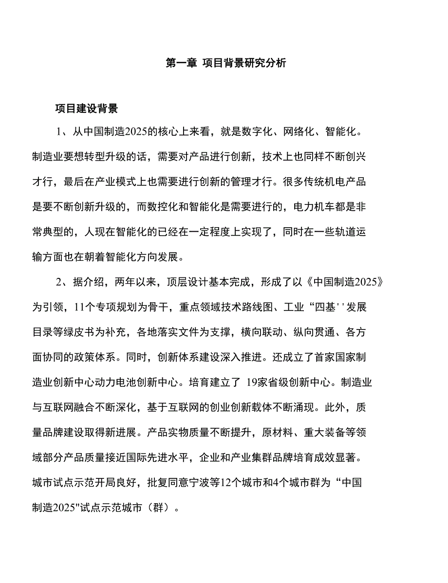 年产xxx高压汞灯项目建议书_第3页