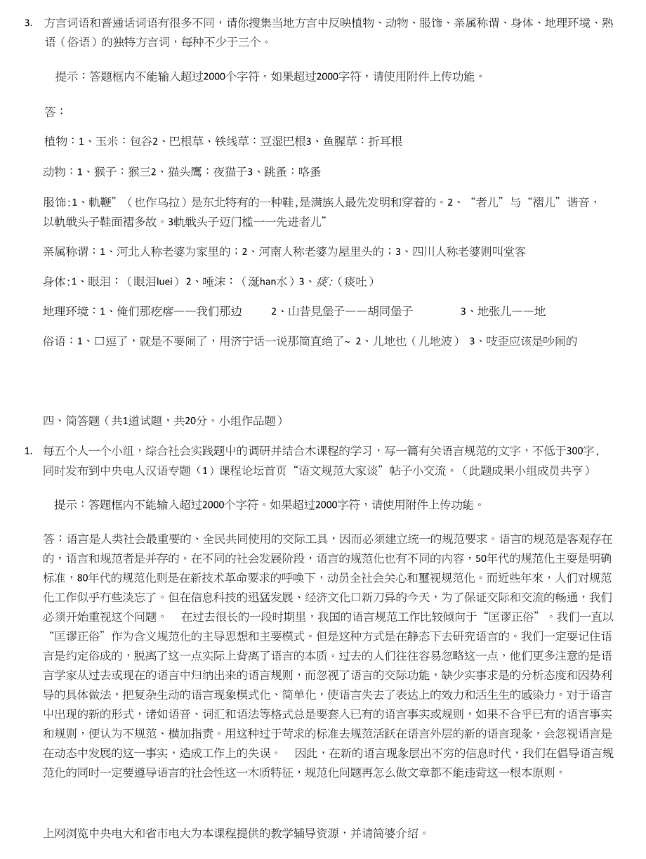 《现代汉语专题》参考答案资料_第4页