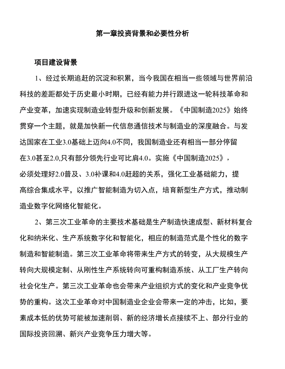 年产xxx配线件项目建议书_第2页