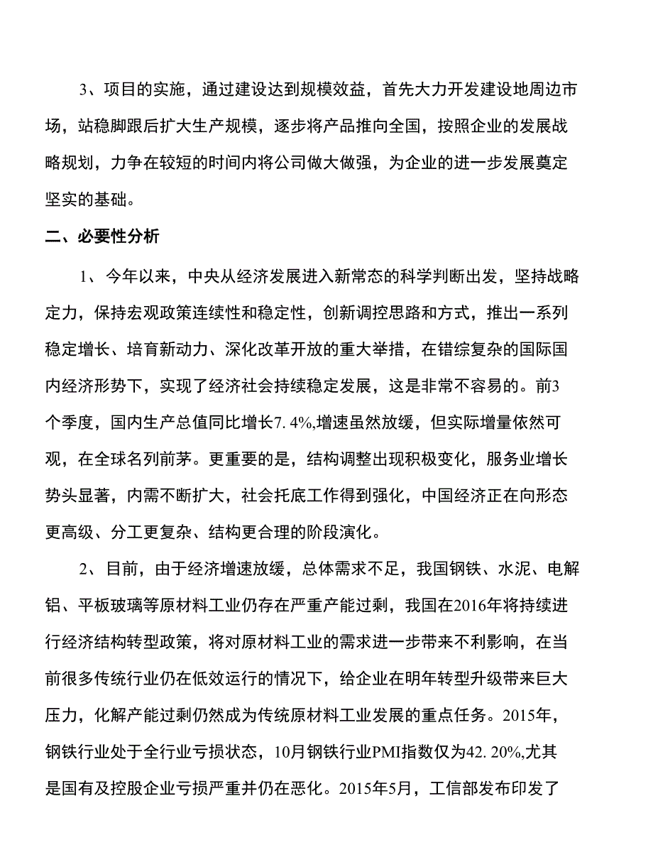 年产xxx配线件项目建议书_第3页