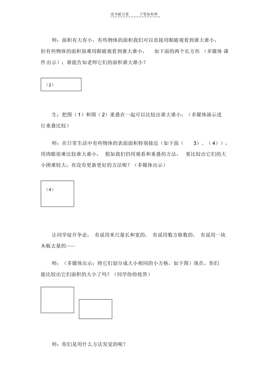 2021年面积和面积单位(三年级下册)_第4页