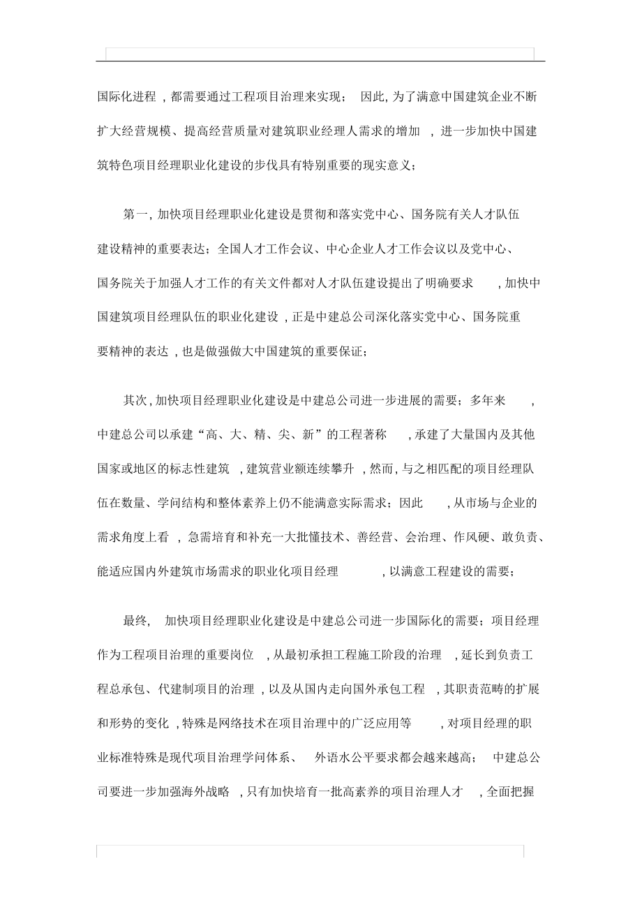 2021年精心打造中国建筑职业化项目经理队伍.doc_第2页