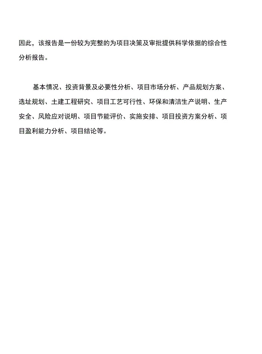 年产xx水箱项目建议书_第2页