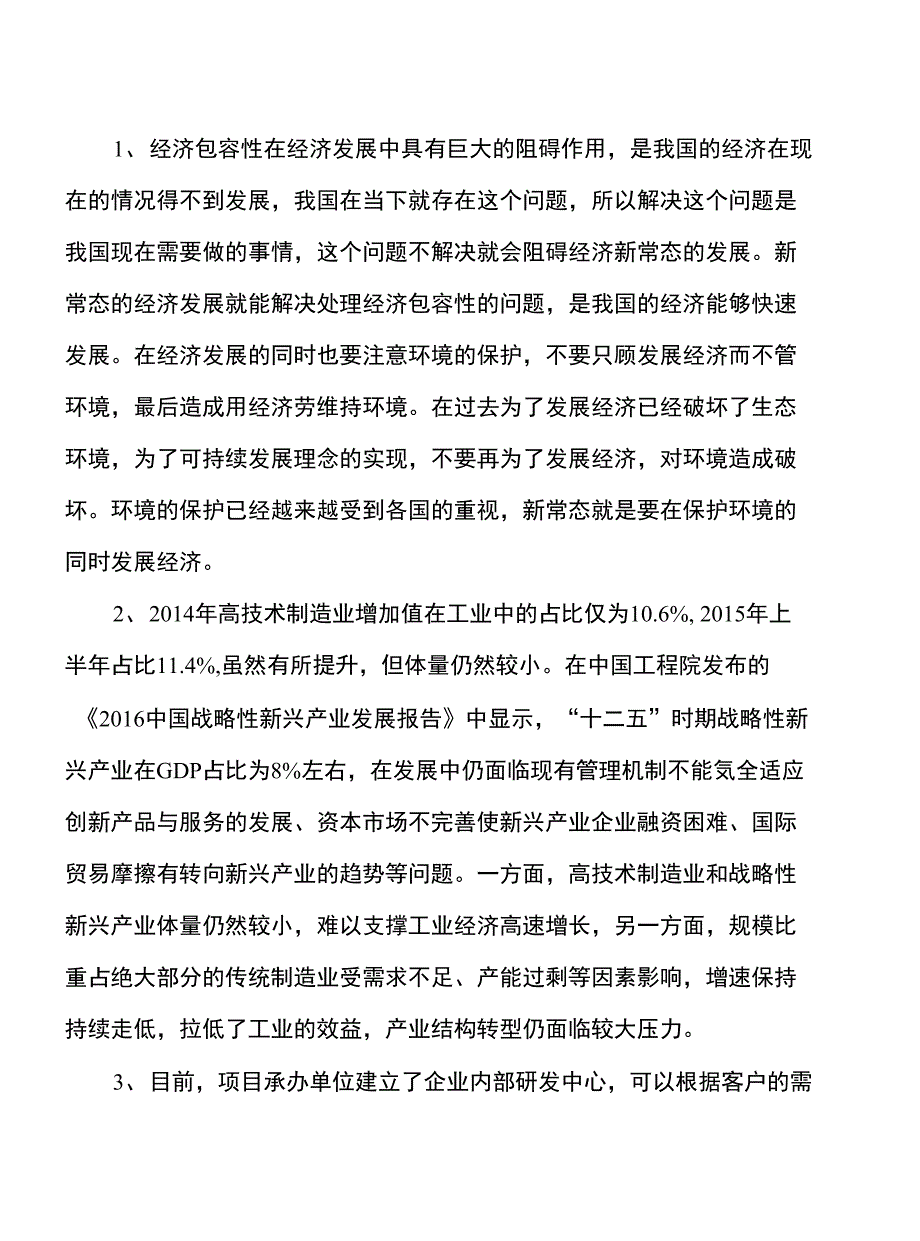 年产xx水箱项目建议书_第4页