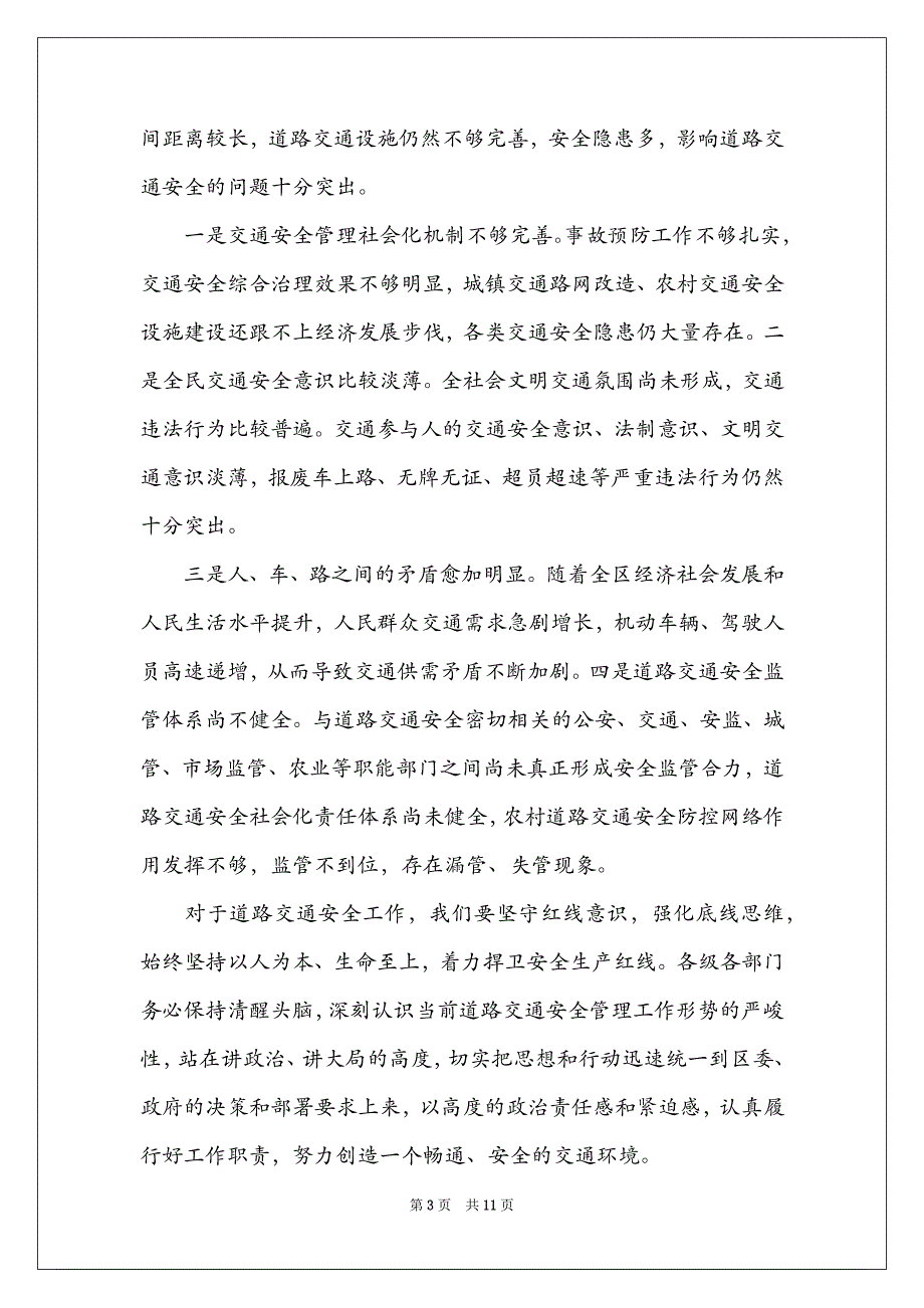 2022年全区道路交通安全工作会议上的讲话_第3页