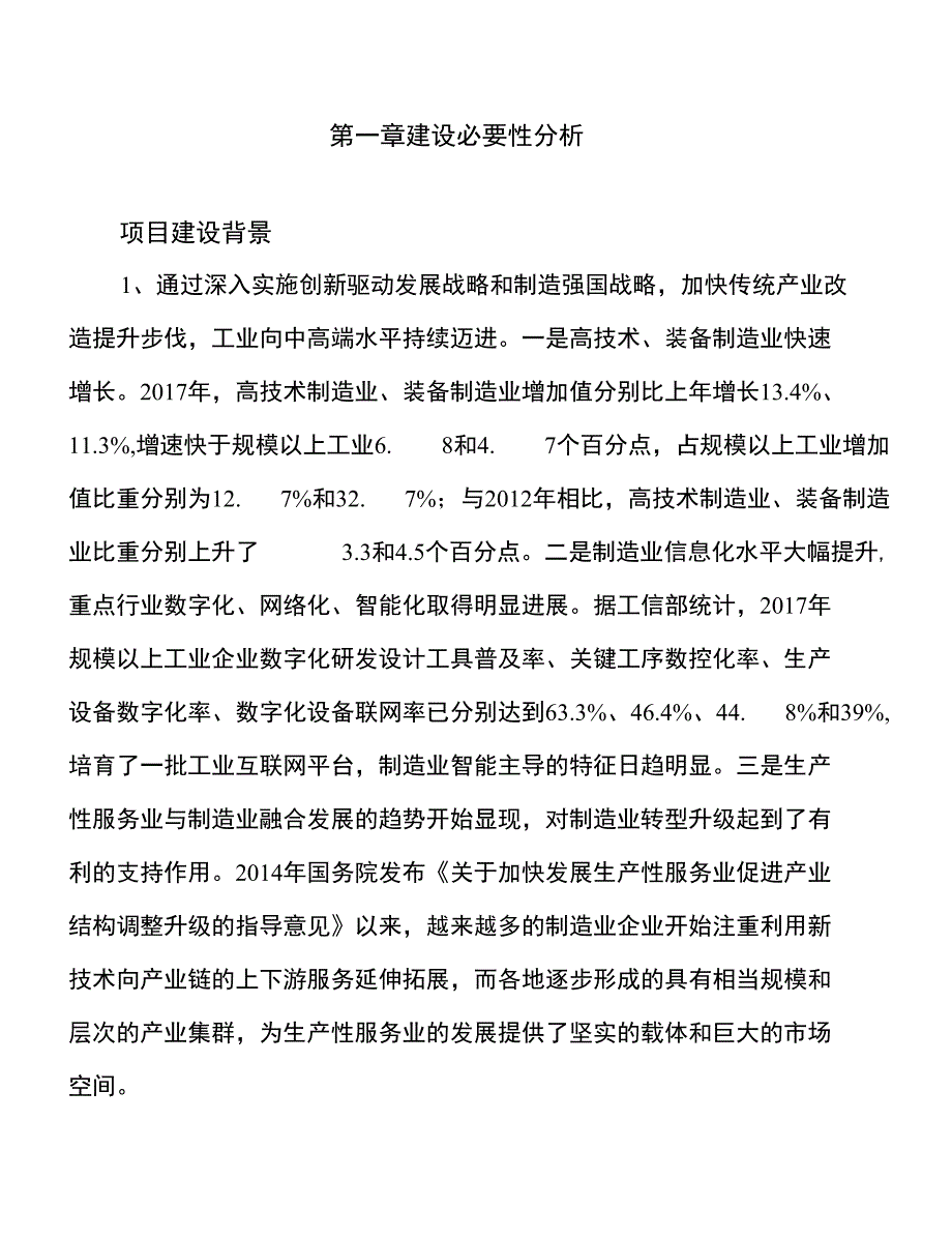 年产xxx车船前照灯(密闭射束灯除外)项目建议书_第2页