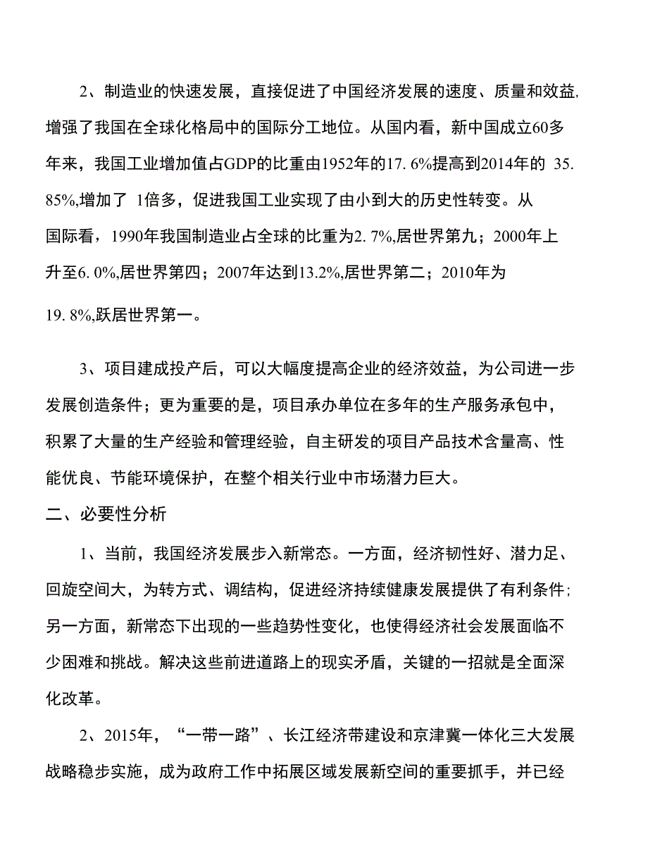 年产xxx车船前照灯(密闭射束灯除外)项目建议书_第3页