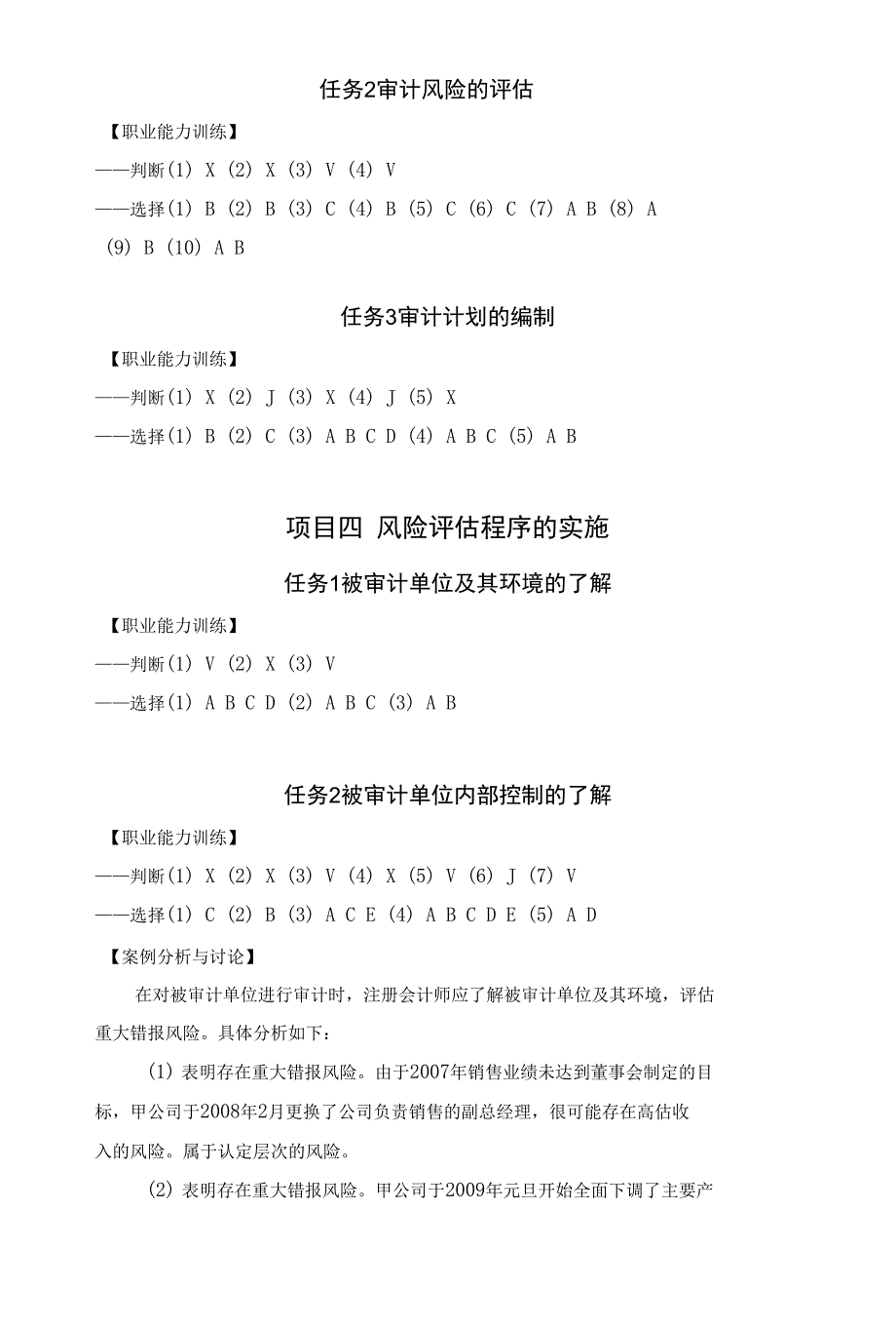 审计实务的答案_第3页