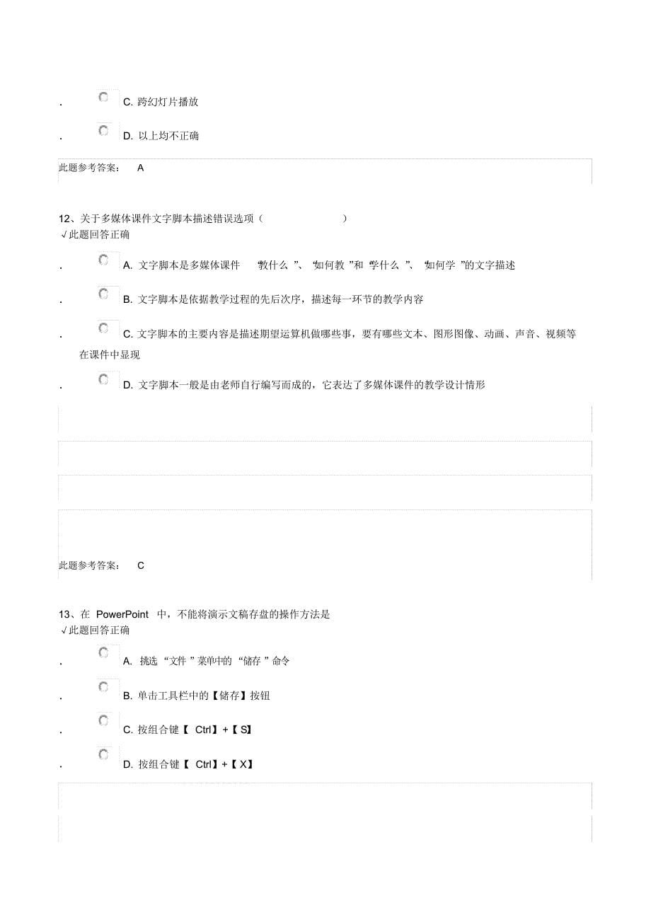 2021年西南大学_[1055]《powerpoint多媒体课件制作》作业(答案)_第5页