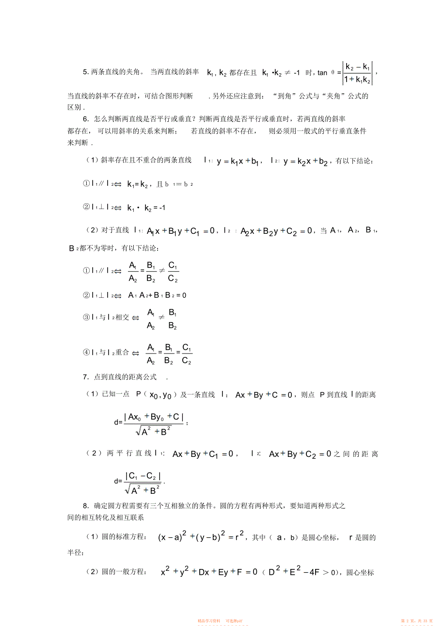 2021年高中数学典型例题解析平面解析几何初步_第2页