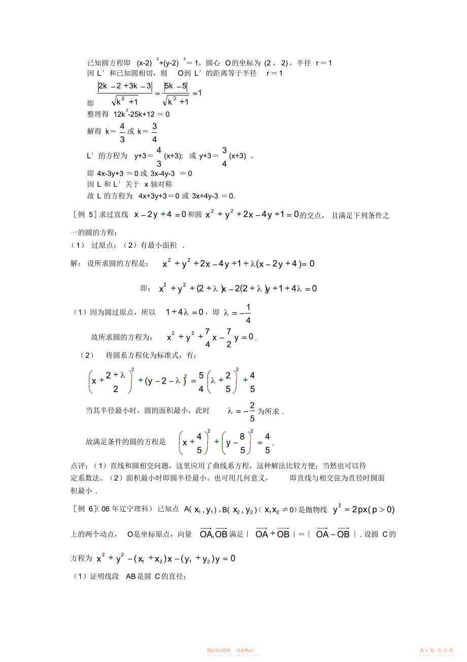 2021年高中数学典型例题解析平面解析几何初步_第5页