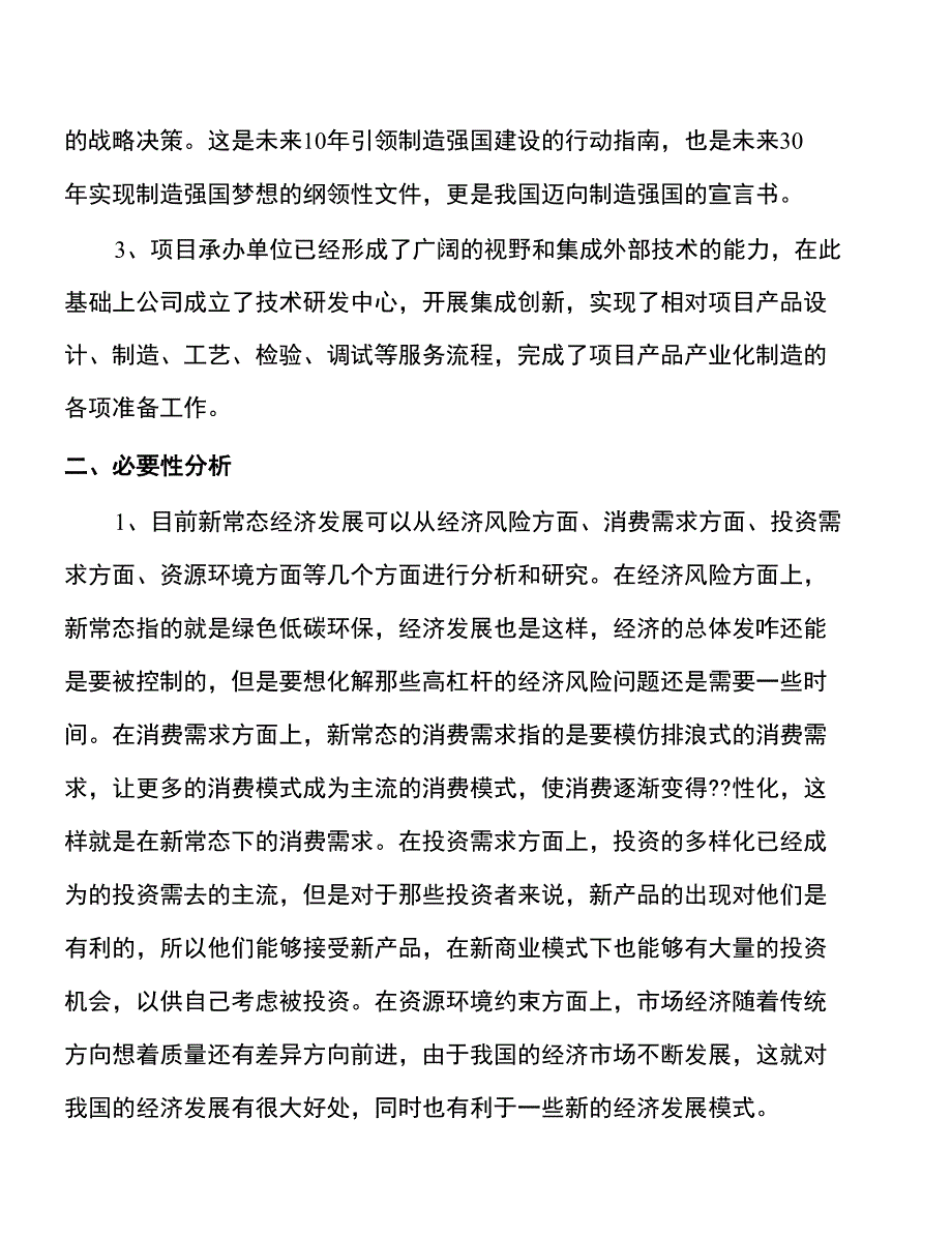 年产xxx气体面罩项目建议书_第4页