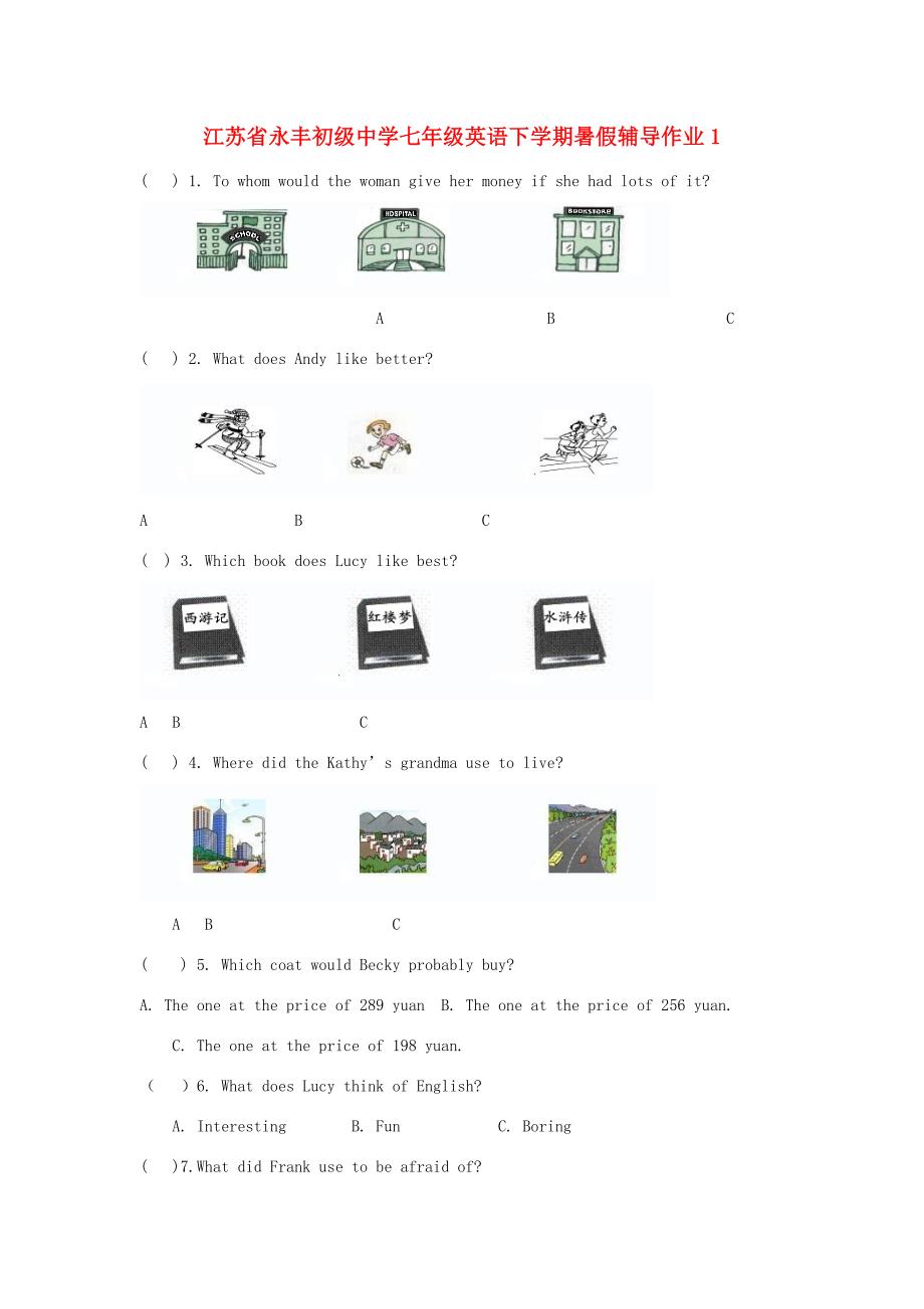 七年级英语下学期暑假辅导作业1 (新版)牛津版 试题_第1页