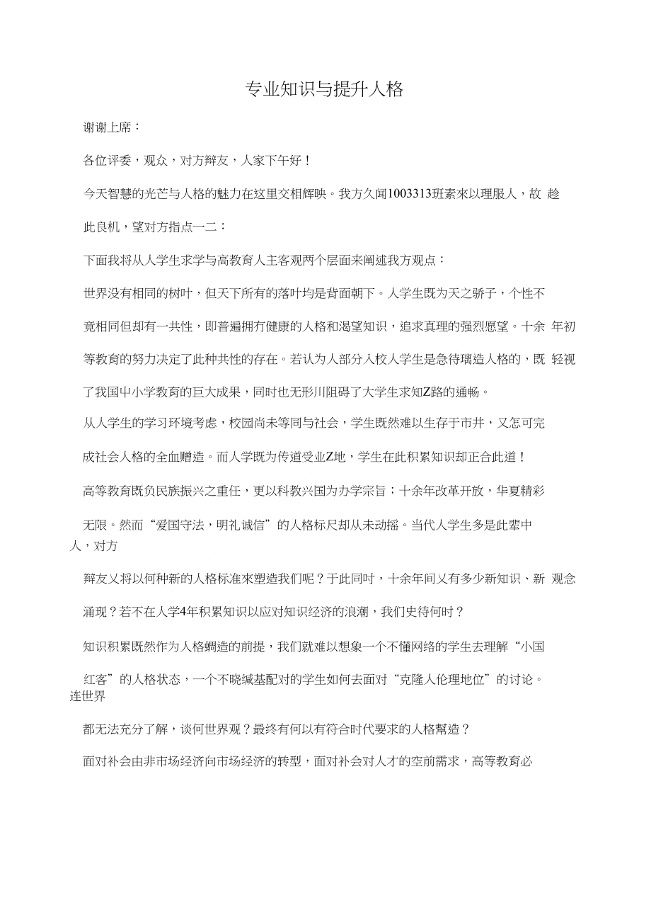 专业知识与提升人格_第1页