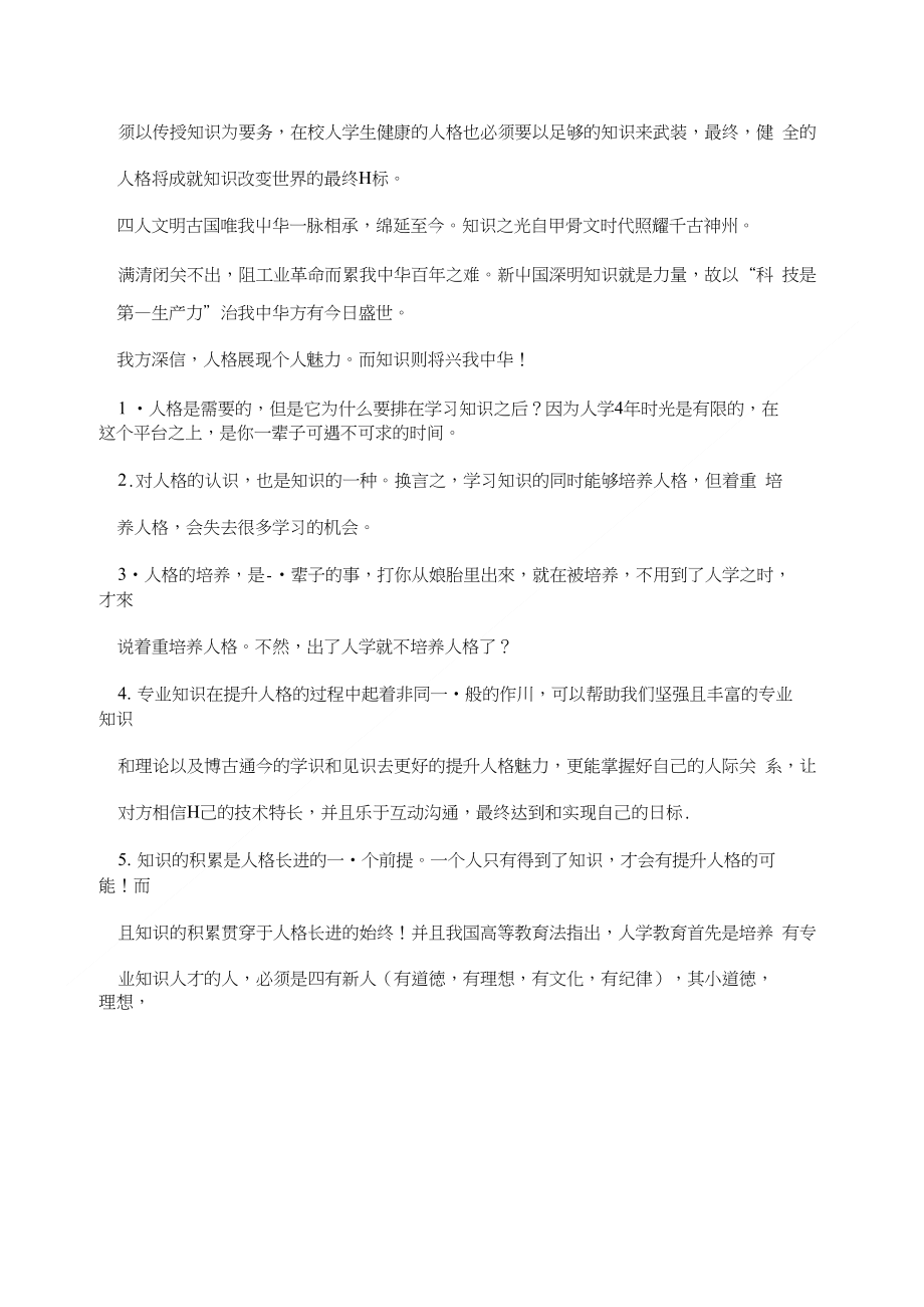 专业知识与提升人格_第2页