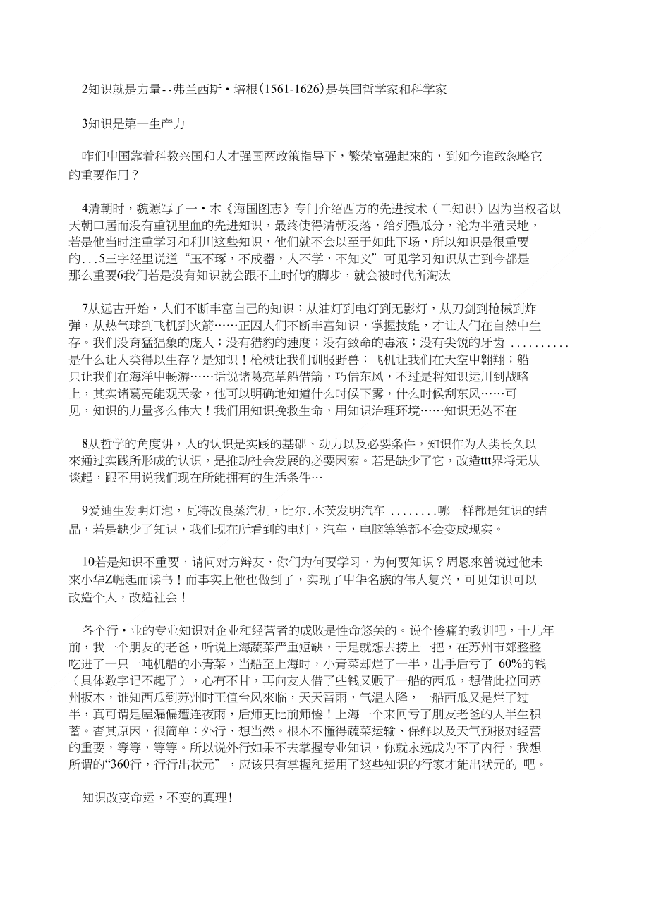 专业知识与提升人格_第4页