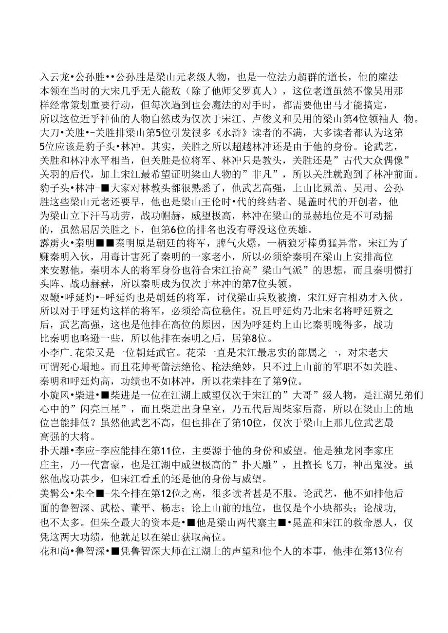 四大名著复习知识摘要_第5页