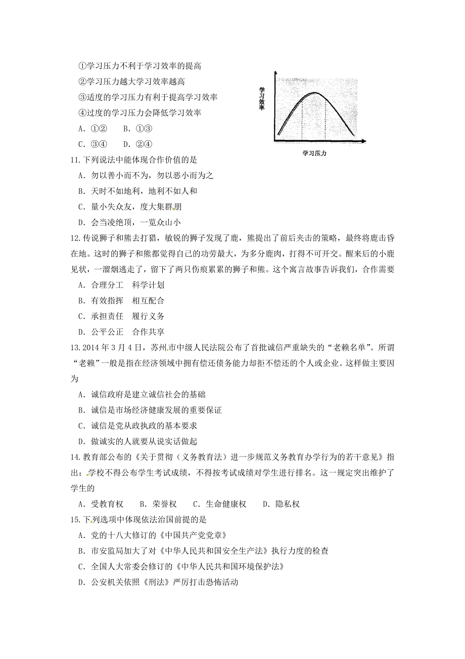 九年级思品上学期期中教学质量调研测试试题(无答案) 苏教版 试题_第3页