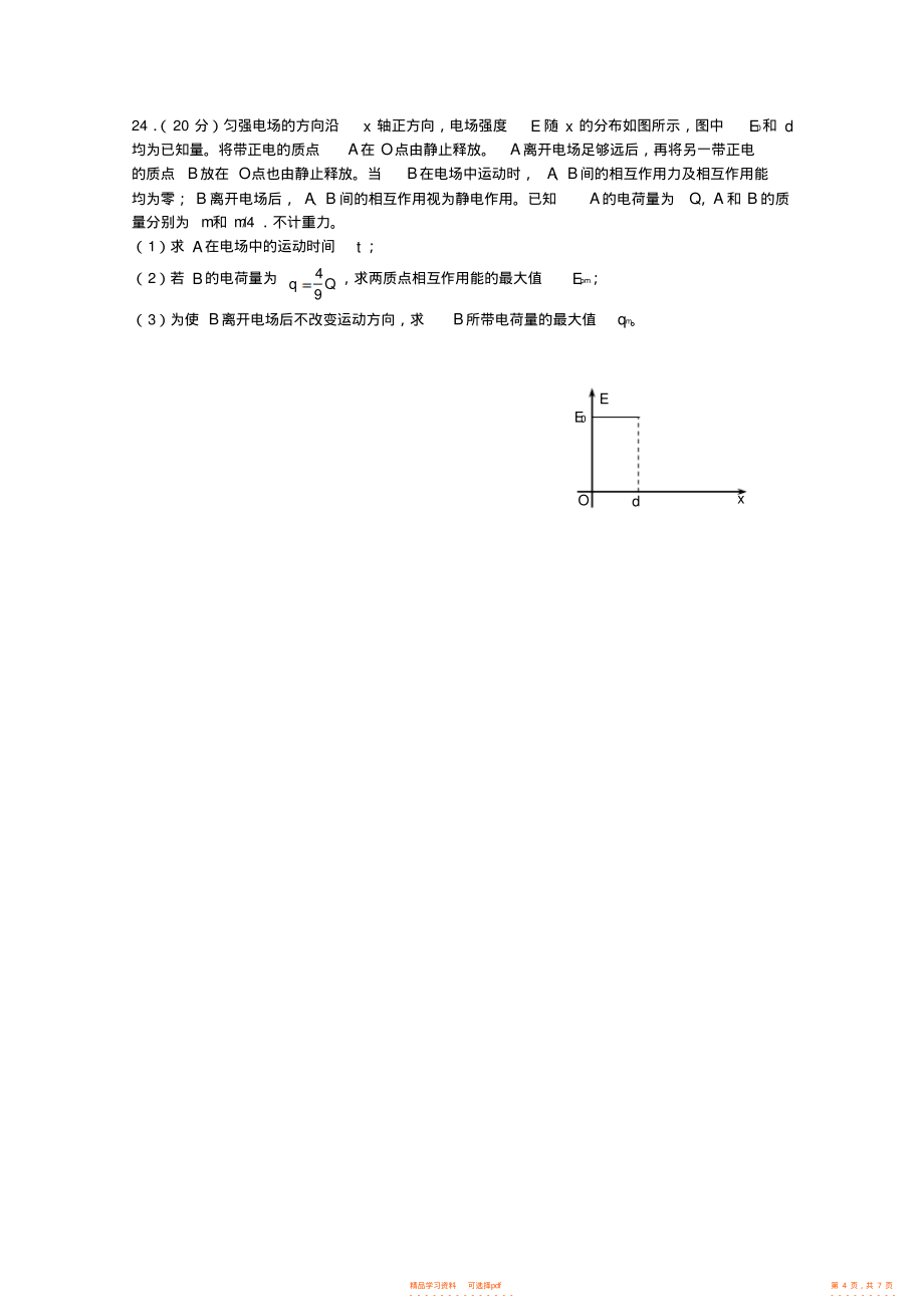 2021年高考理综物理试题重绘版_第4页