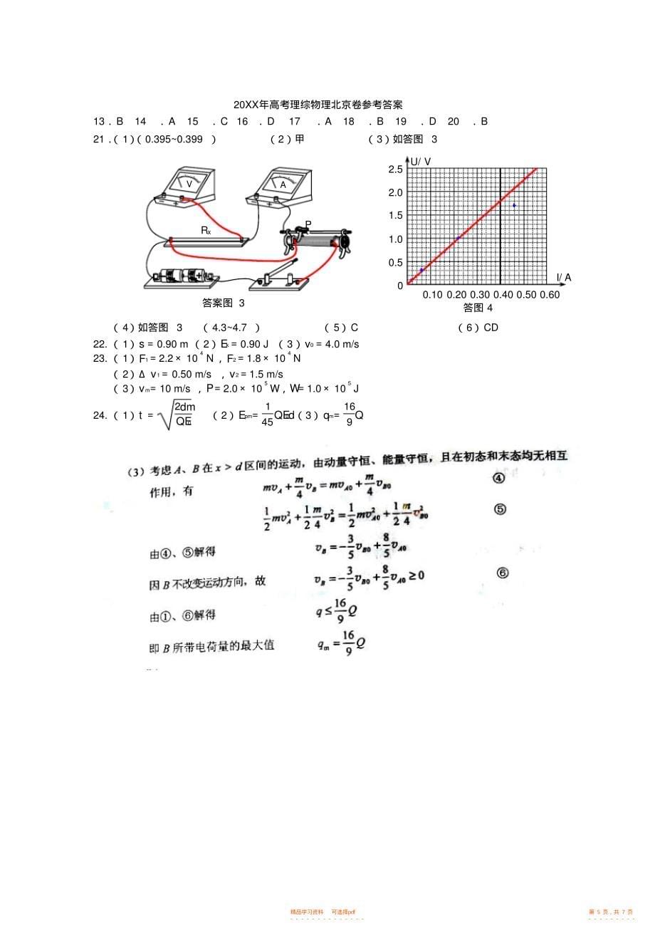 2021年高考理综物理试题重绘版_第5页