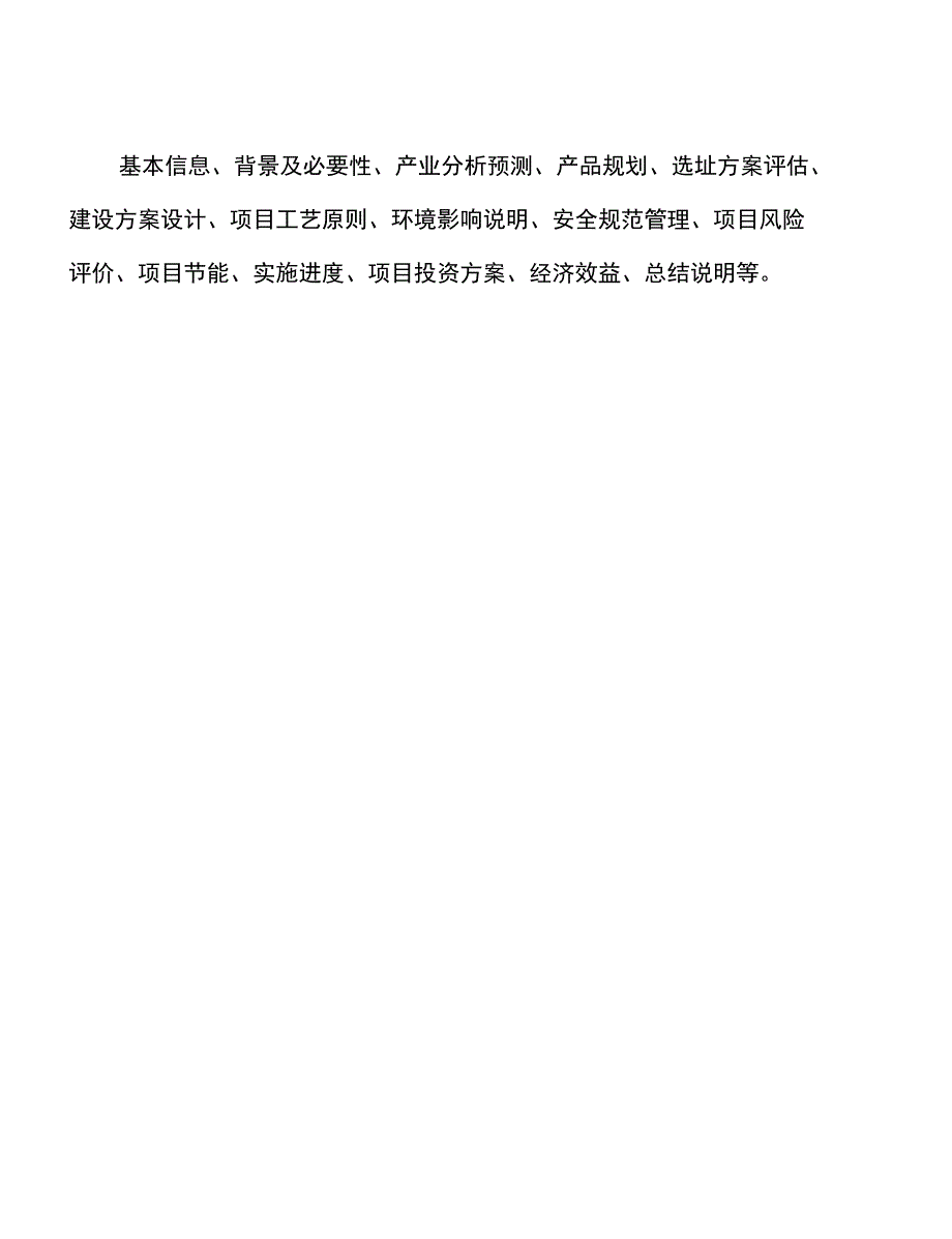 年产xxx缝纫机底座(机架)项目建议书_第2页