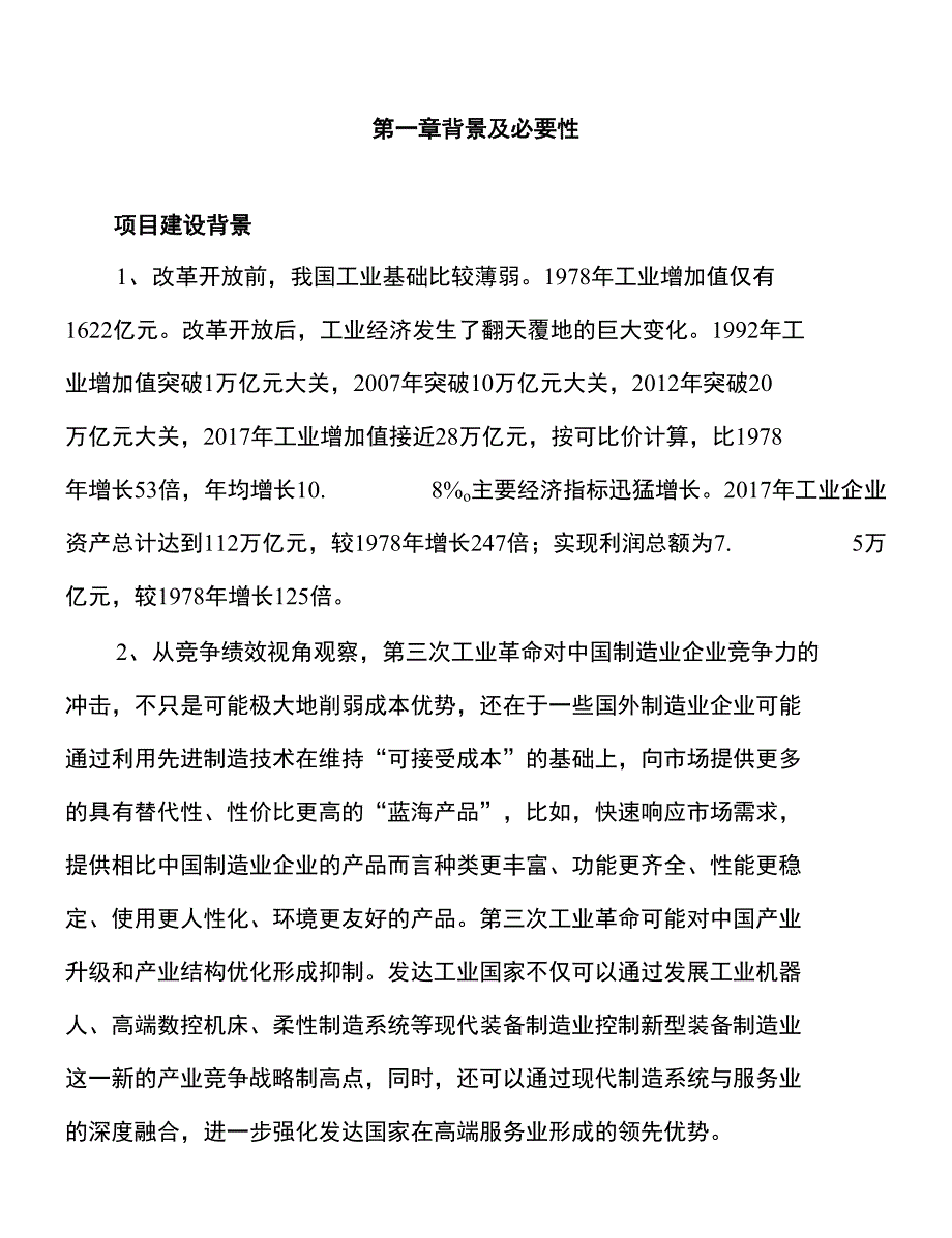 年产xxx缝纫机底座(机架)项目建议书_第3页