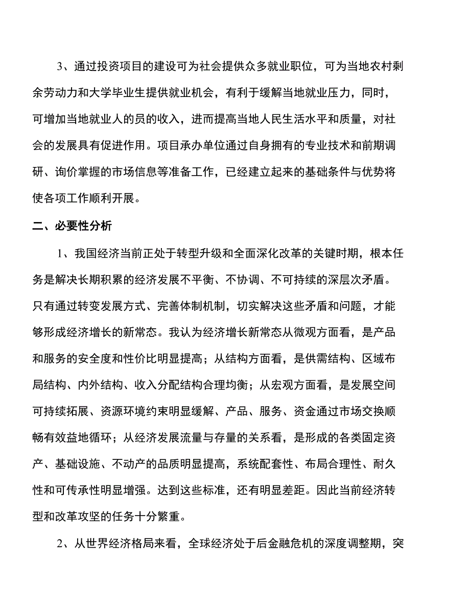 年产xxx缝纫机底座(机架)项目建议书_第4页