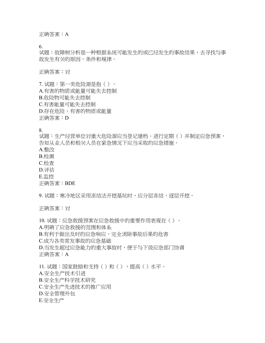 （交安C证）公路工程施工企业安全生产管理人员考试试题(第994期）含答案_第2页