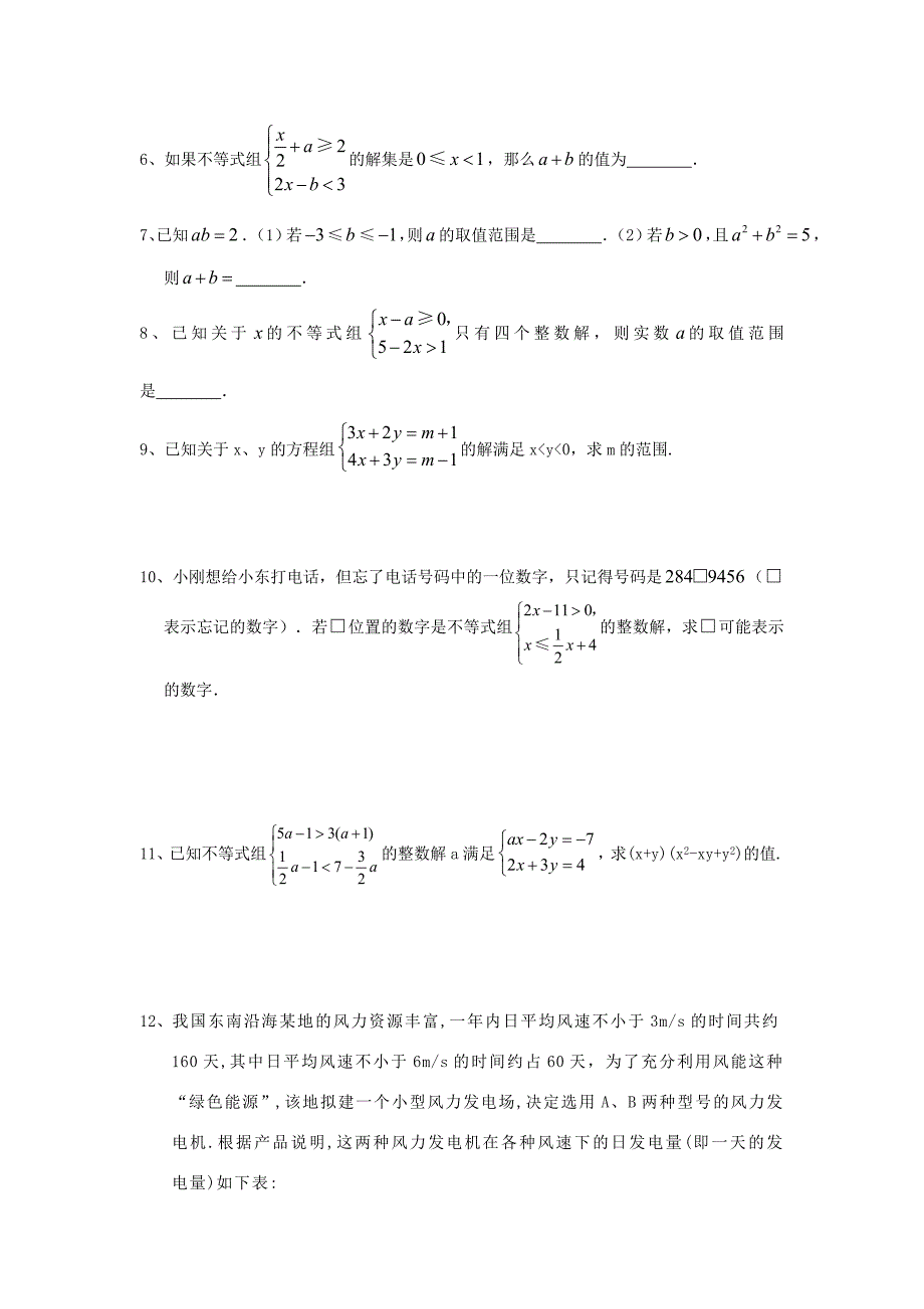 八年级数学 暑假作业(不等式与不等式组)(无答案) 试题_第2页