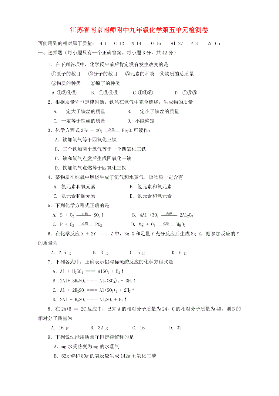 九年级化学第五单元检测卷 新课标 人教版 试题_第1页