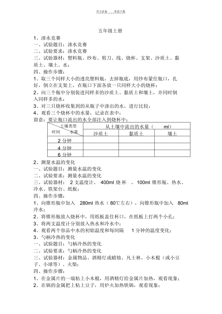 2021年科学五年级上册实验操作_第1页