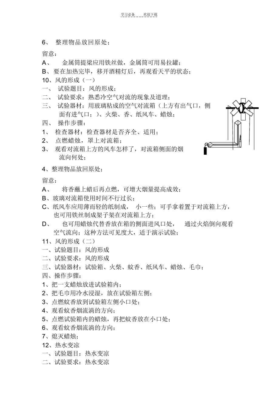 2021年科学五年级上册实验操作_第4页