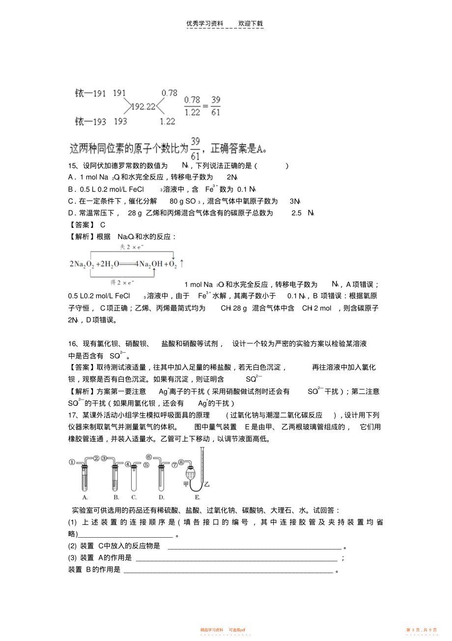 2021年高考化学二轮复习全国卷近5年模拟试题分考点汇编改善大气质量_第3页