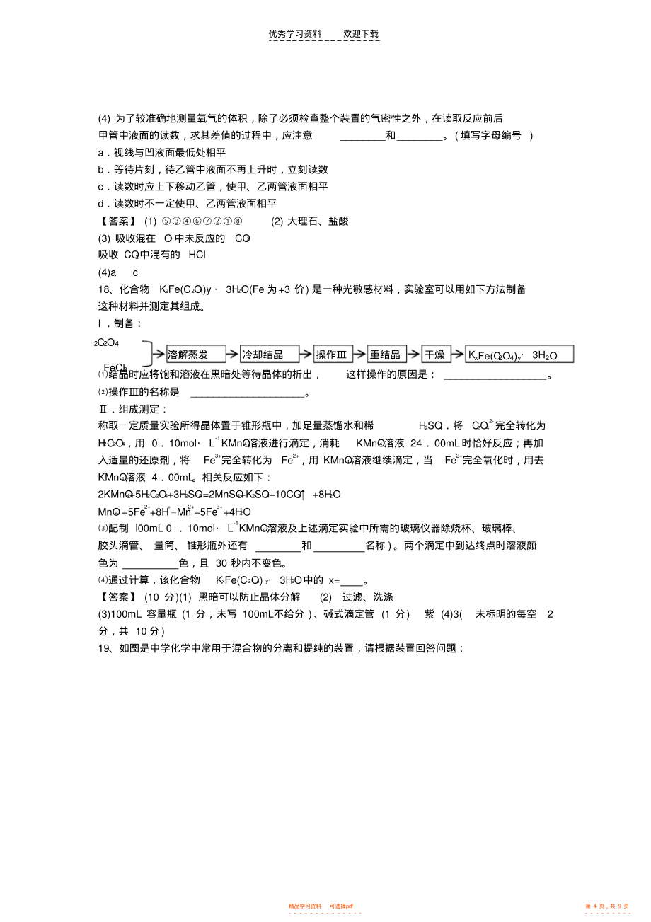 2021年高考化学二轮复习全国卷近5年模拟试题分考点汇编改善大气质量_第4页