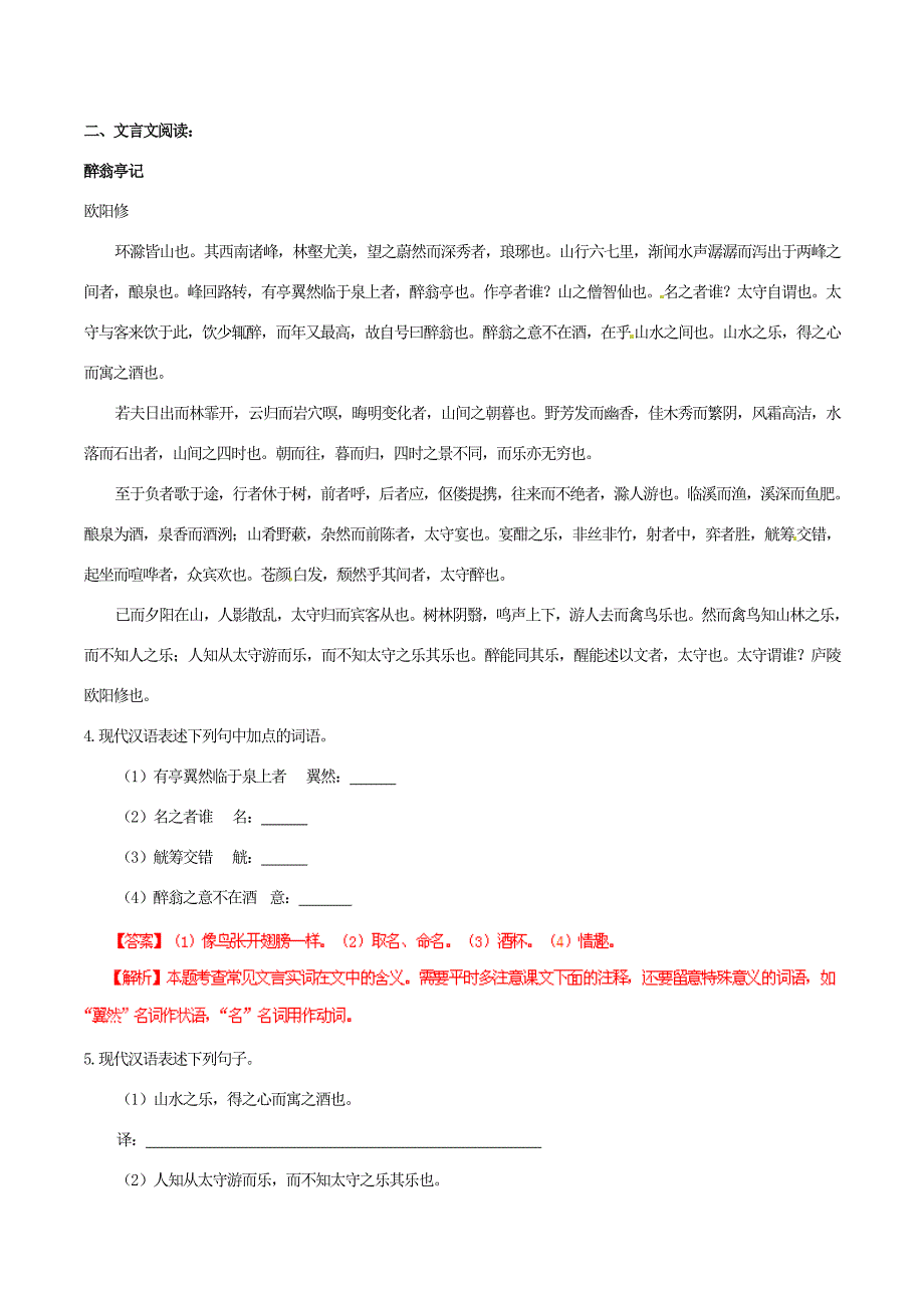 中考语文 阅读一百天63(含解析) 试题_第2页