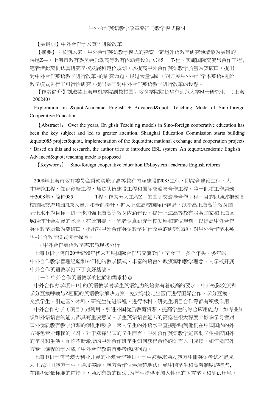 中外合作英语教学改革路径与教学模式探讨_第1页