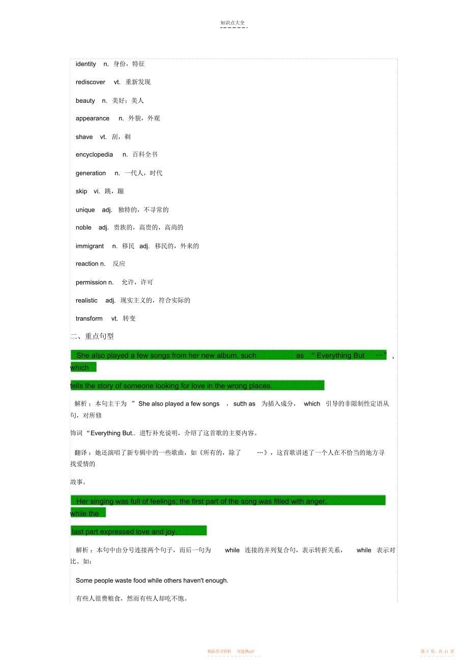 【总结】高中英语Unit5Rhythm知识点总结_第5页