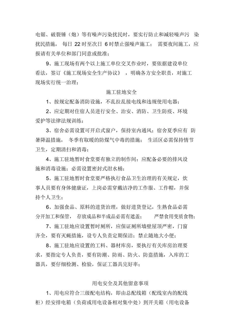 2021年各工种、机械设备安全生产操作规程.doc_第2页