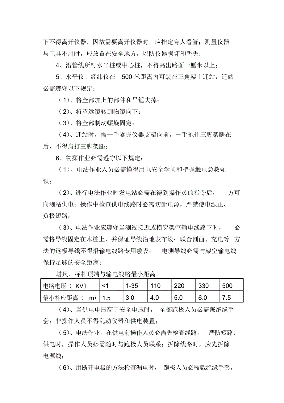 2021年各工种、机械设备安全生产操作规程.doc_第4页