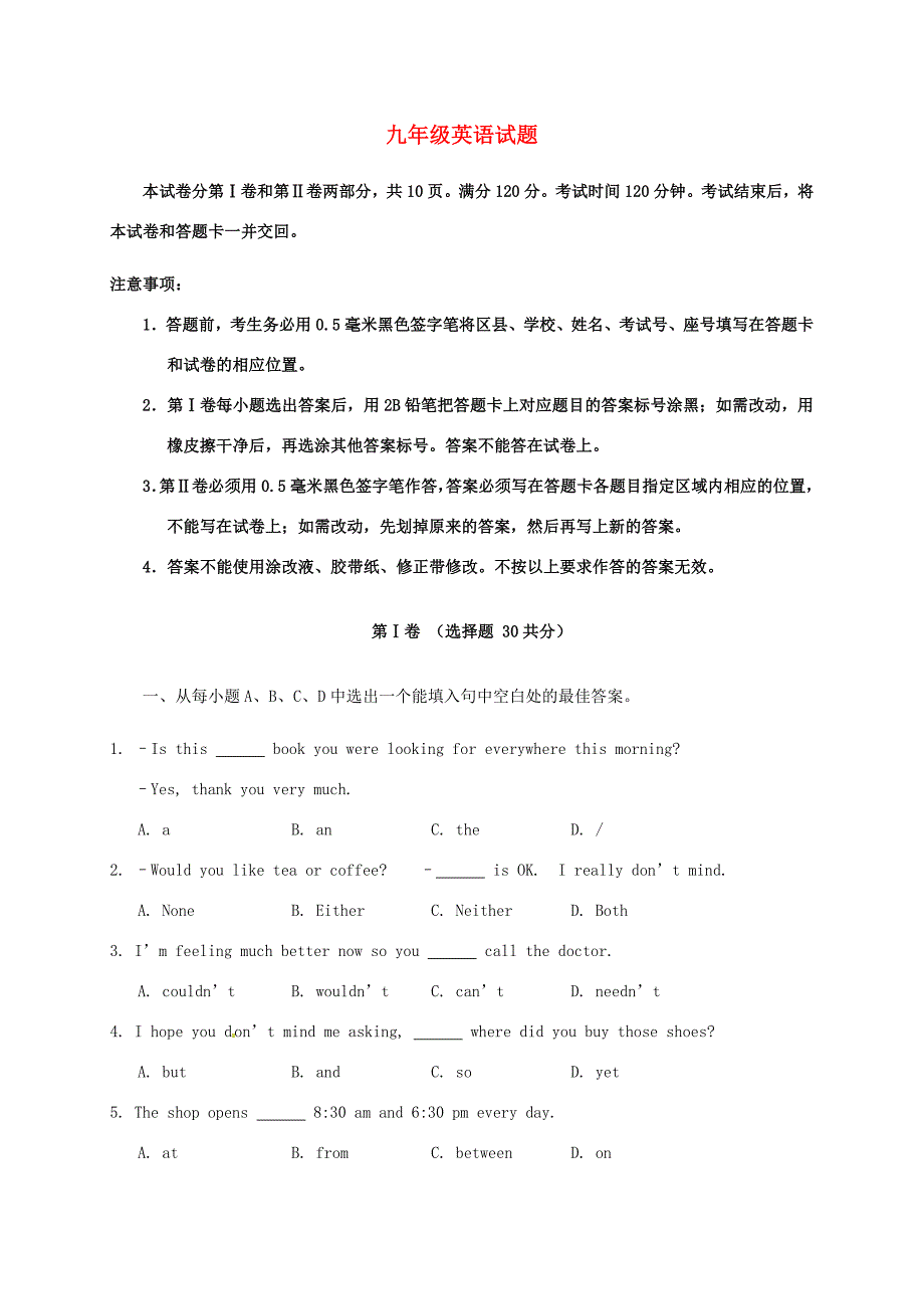 九年级英语下学期二模试题_第1页