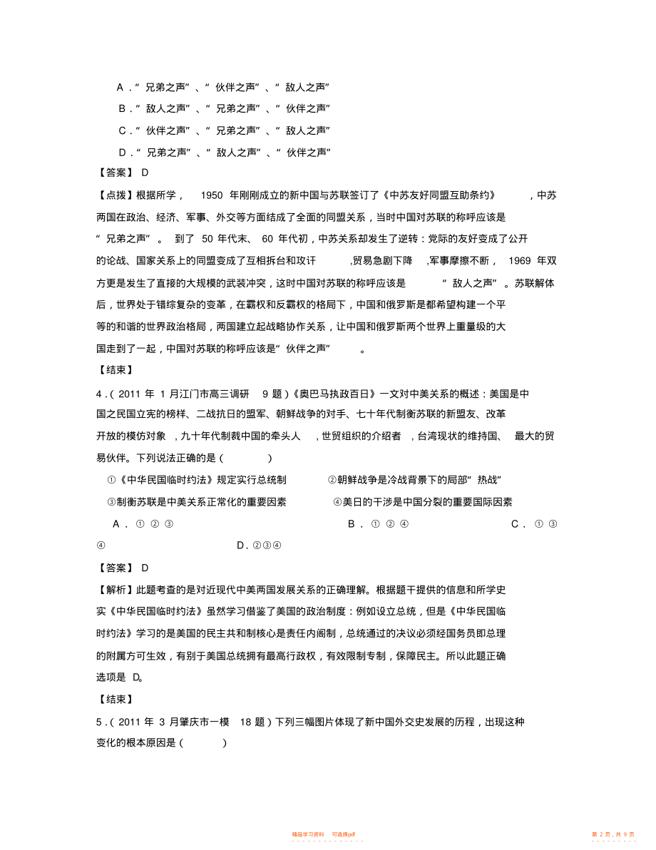 2021年高考历史专题汇编：现代中国的对外关系_第2页