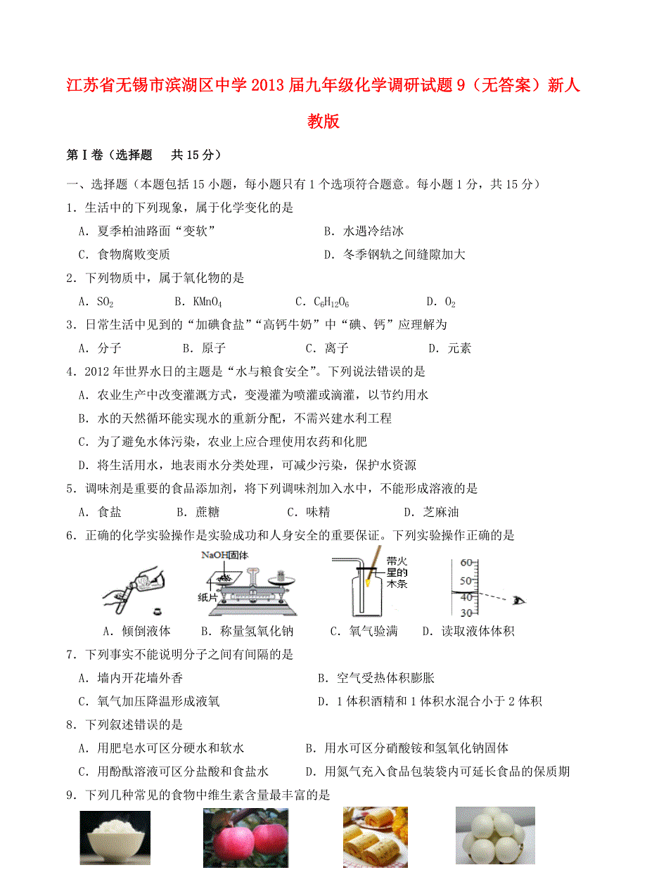 九年级化学调研试题9(无答案) 新人教版 试题_第1页