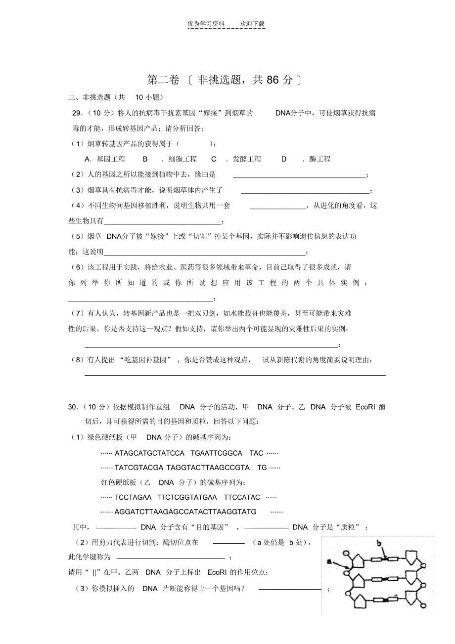 2021年名思教育高三选修三模块终结测试_第5页