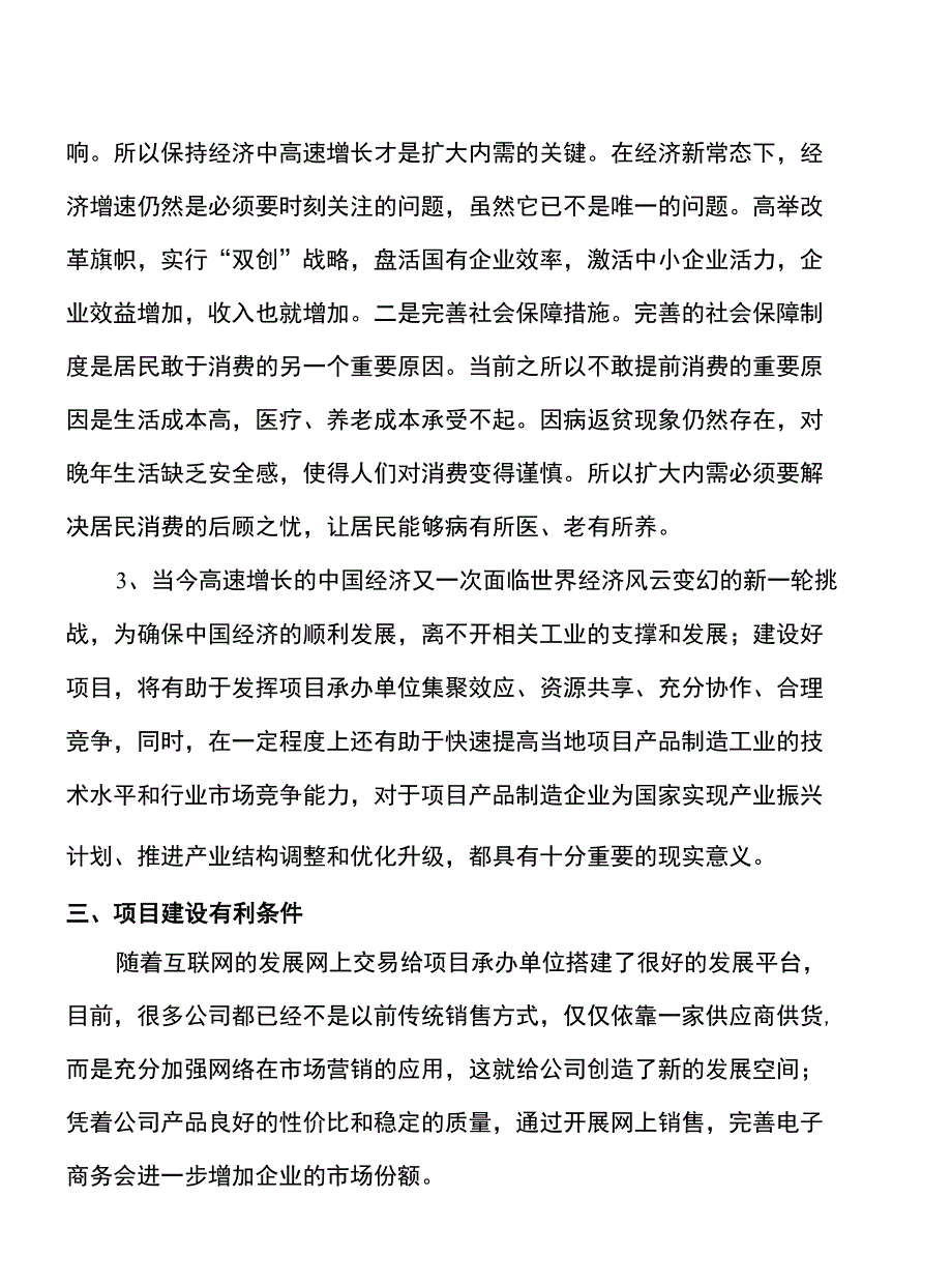 年产xxx晶质石墨采选项目建议书_第4页