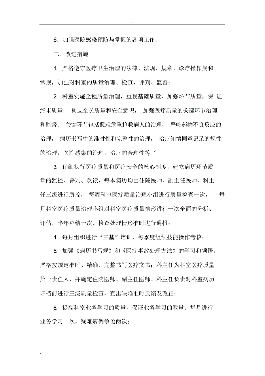 2021年科室日常医疗质量和持续改进记录文本_第3页