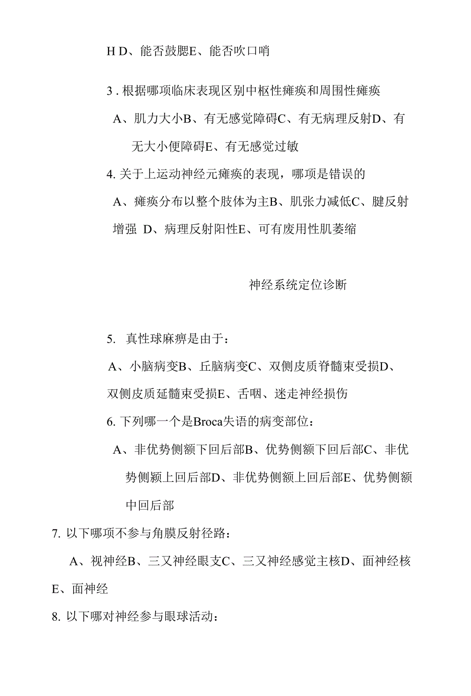 宿州神经病学试卷_第2页