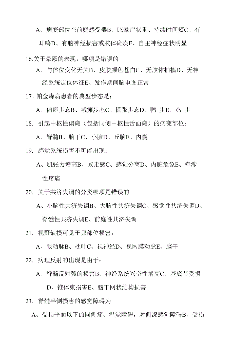 宿州神经病学试卷_第4页