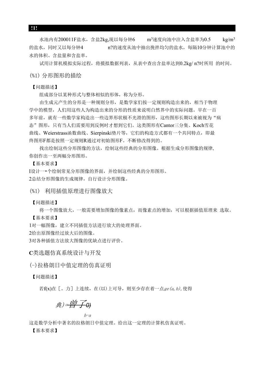 与计算科学专业计算方法课程设计题_第5页